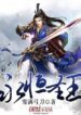 eternal-sacred-king